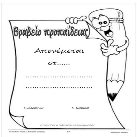 Βραβείο προπαίδειας