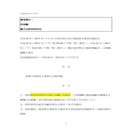 大飯核電判決全文