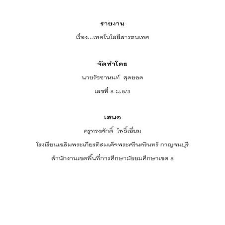 เทคโนโลยีสารสนเทศ