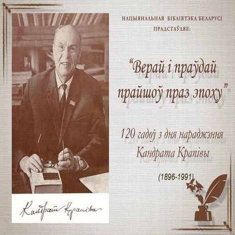 Кондрат Крапива | PPT