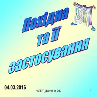 производная