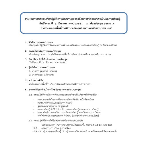 รายงานการอบรมปฏิบัติการ วัดผล