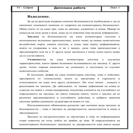 компютърна защита