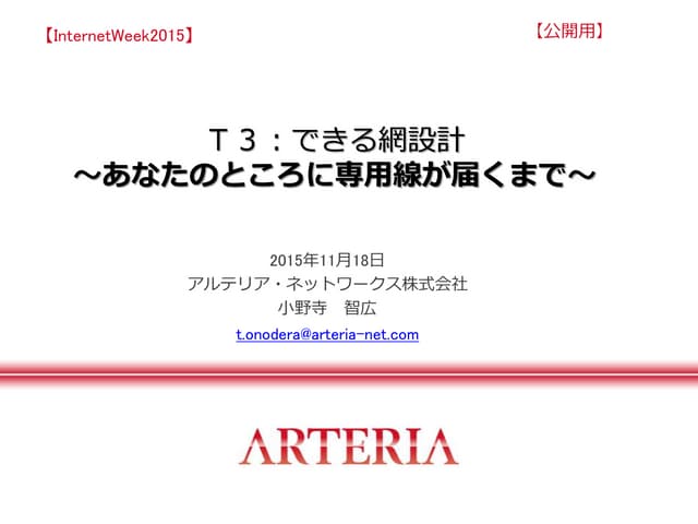 あなたのところに専用線が届くまで