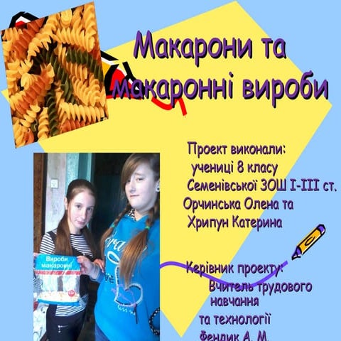 Макарони та макаронні вироби