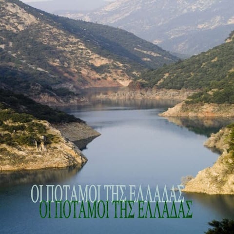 Οι ποταμοί της Ελλάδας
