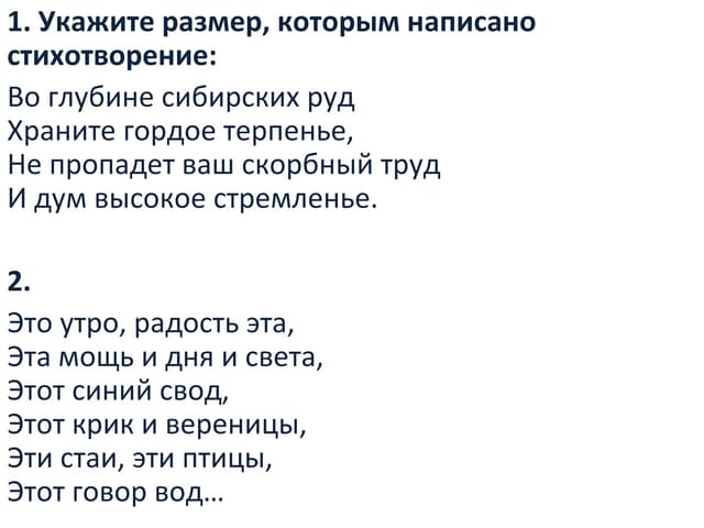 Во глубине сибирских руд размер стиха. Стих александра сергеевича пушкина во глубине сибирских руд. Размер стихотворения во глубине сибирских руд. Стих во глубине сибирских руд пушкин. Во глубине сибирских руд пушкин стихотворение.