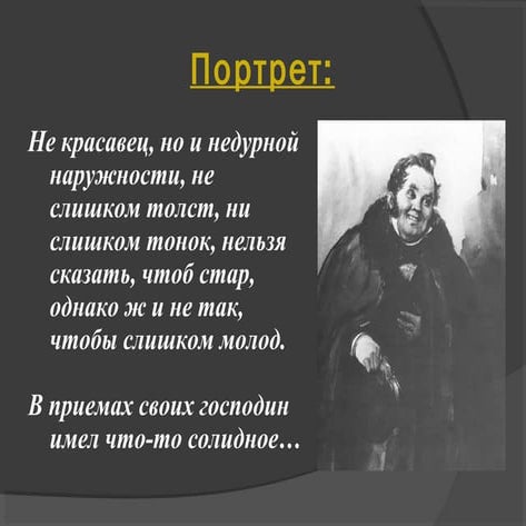 чичиков | PPT
