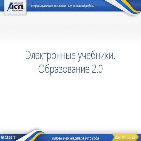 Электронные формы учебников (Чернышева Н.)