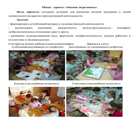 зимние перезвоны