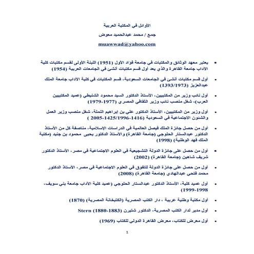 أوائل المكتبات  ـجميع محمد عبدالحميد معوض