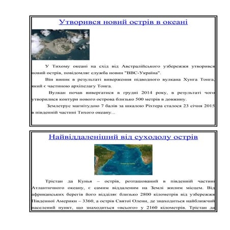 цікавинки географії