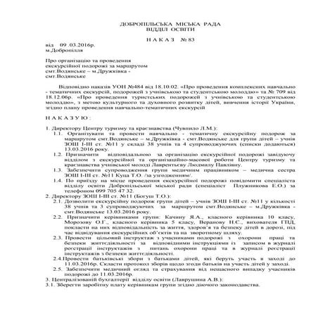 наказ дружковка