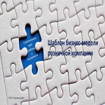 Бизнес-модель розничной компании: как конкурировать с гигантами