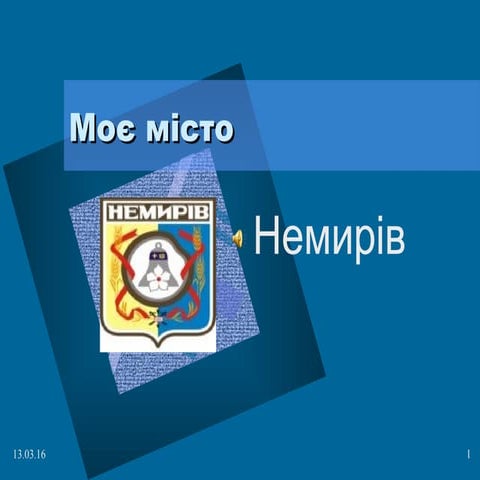 проект моє місто.