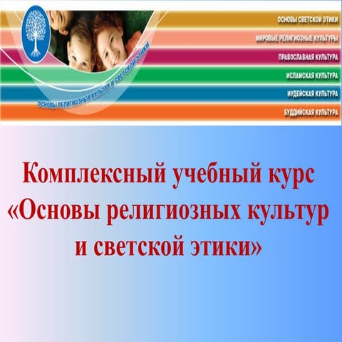 Для родителей ОРКСЭ