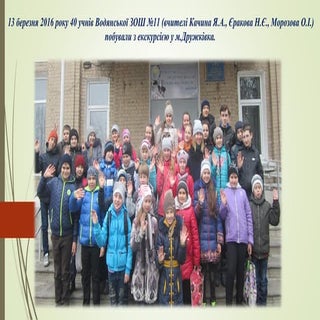 ЦТК організував екскурсію до м.Друж...