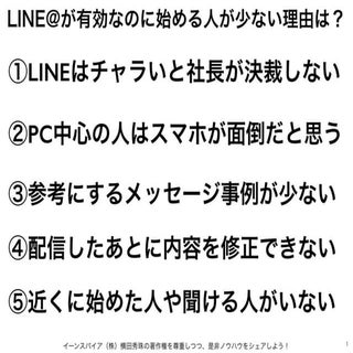 LINE@がビジネスに有効なのに始める人が少ない５つの理由