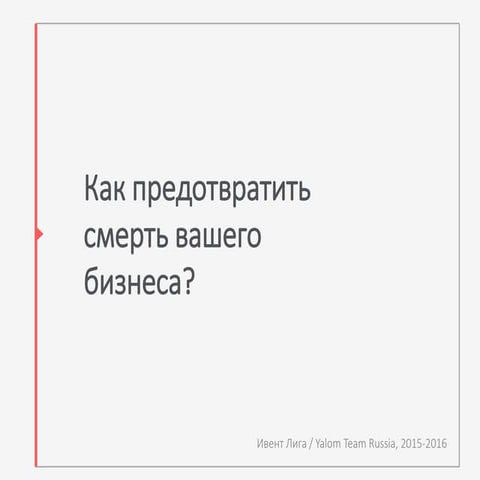 Как помочь компании в кризис