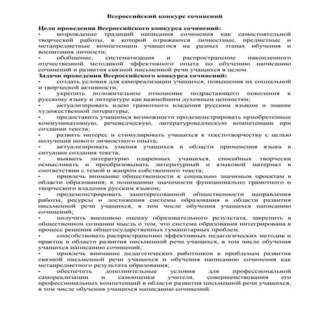 всероссийский конкурс сочинений