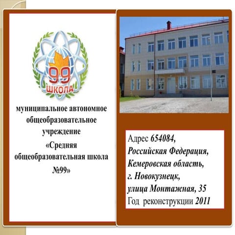 презентация про школу со сменой слайдов