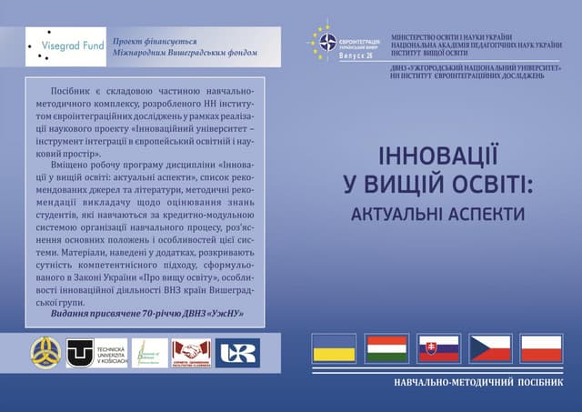 Робоча програма: короткий зміст