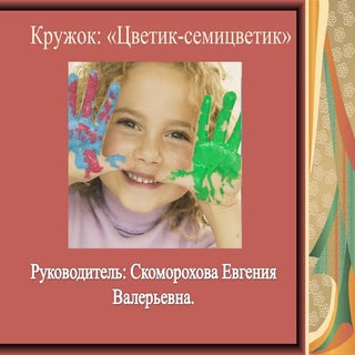 презентация кружок