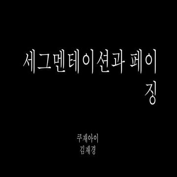 Segmentation and Paging