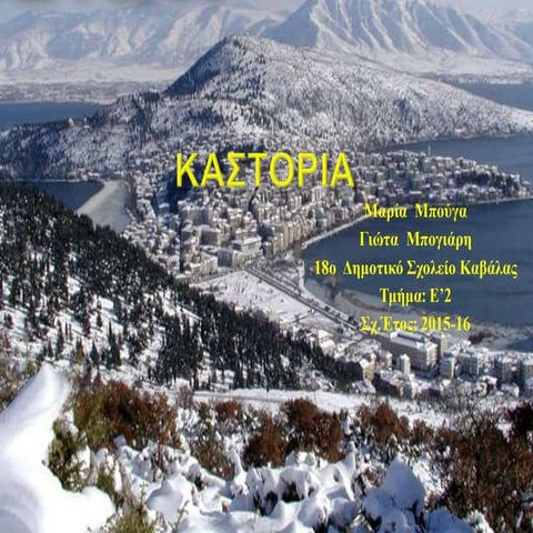 Νομός Καστοριάς