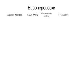 европерево