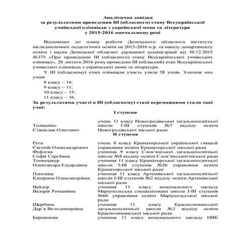 аналітична довідка олімпіада III етап