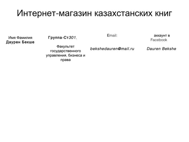 бекше даурен++книги+дети +взрослые люди
