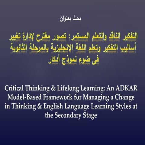 Critical Thinking & Lifelong Learning: An ADKAR Model-Based Framework for Man...