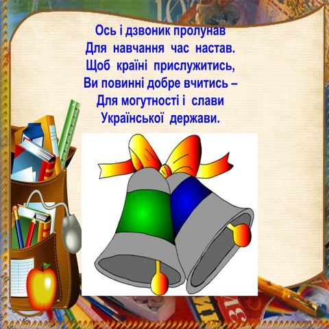 урок  читання  чарівний каптур