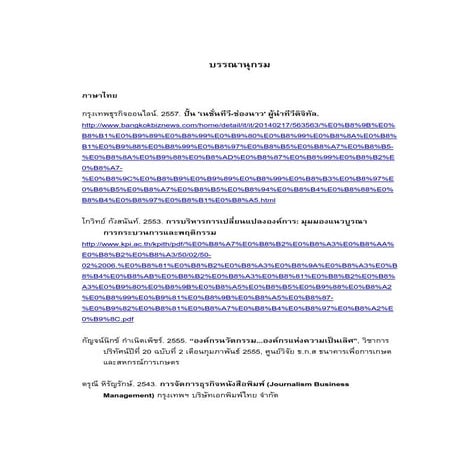 บรรณานุกรม