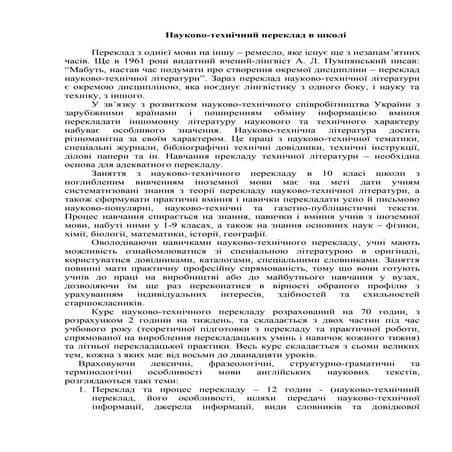 переклад | PDF