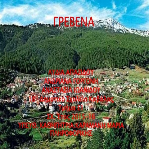 Νομός Γρεβενών