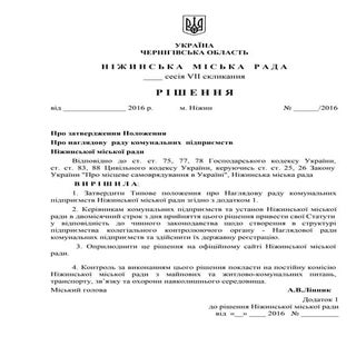 Положення про наглядову раду