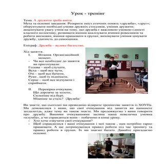 урок-тренінг 0000