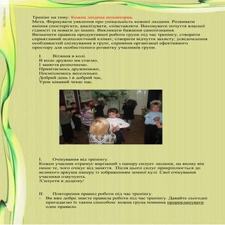 тренінг на тему