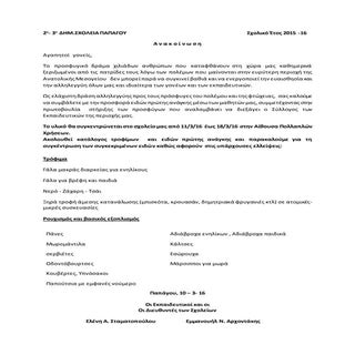 Συγκέντρωση υλικού για  τους πρόσφυγες