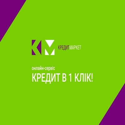 Кредит в один клик! | PPT
