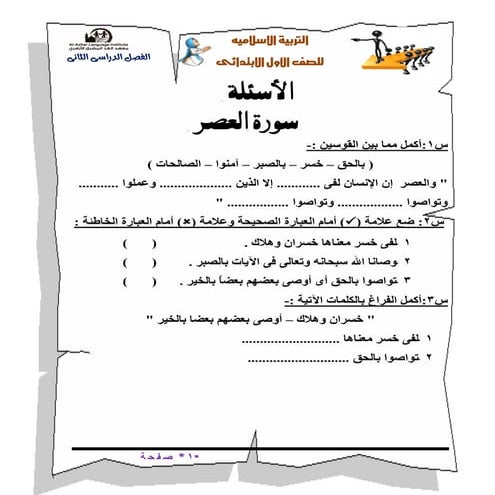 موقع ملزمتي - امتحانات الميد ترم دين للصف الأول الابتدائى الترم الثانى