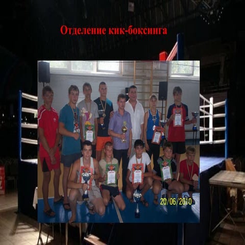 кик боксинг | PPT