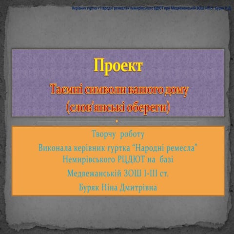 нінапроект