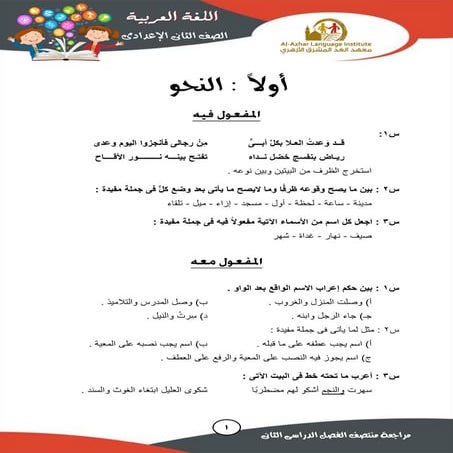 موقع ملزمتي مراجعة لغة عربية للصف الثاني الاعدادي الترم الثاني