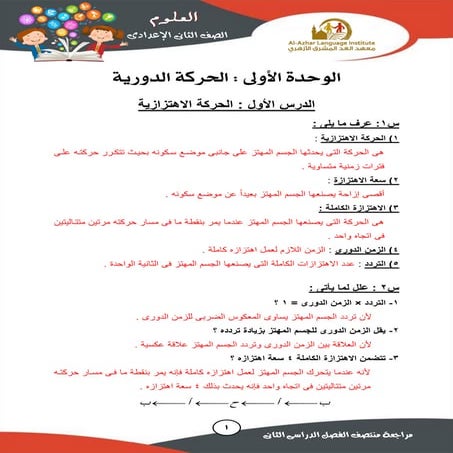 موقع ملزمتي مراجعة علوم للصف الثاني الاعدادي الترم الثاني