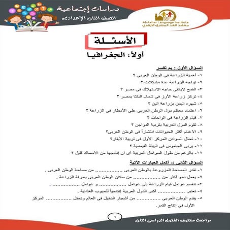 موقع ملزمتي مراجعة دراسات للصف الثاني الاعدادي الترم الثاني