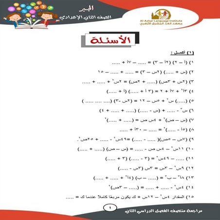 موقع ملزمتي مراجعة جبر للصف الثاني الاعدادي الترم الثاني