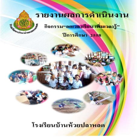 แบบปกรายงานสวยๆ โดย MS WORD